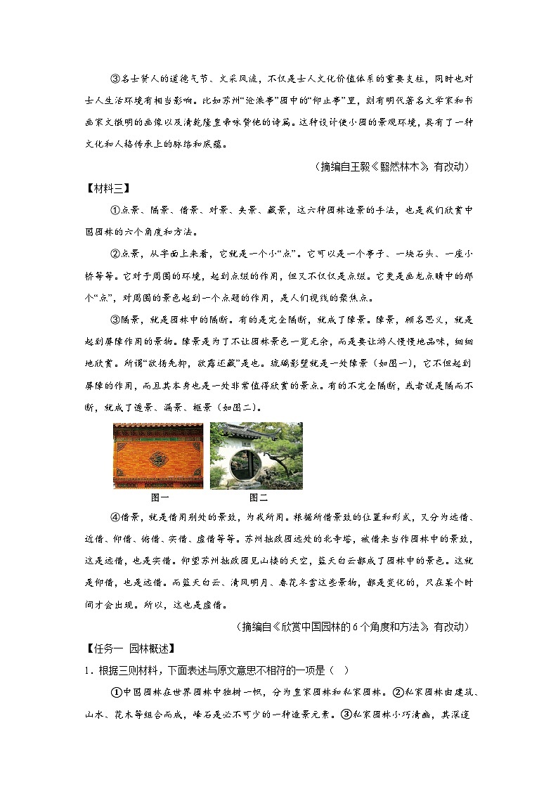 非连续性文本阅读-部编版语文八年级下册期末专项复习试题02