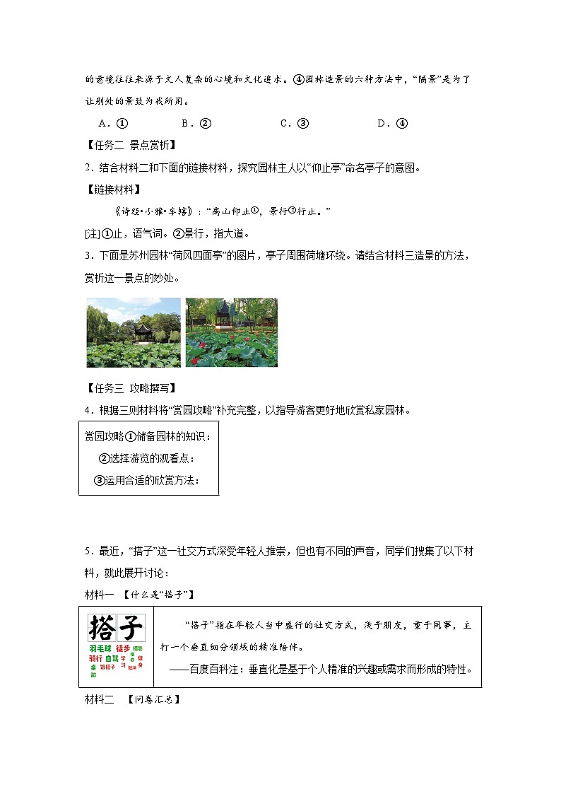 非连续性文本阅读-部编版语文八年级下册期末专项复习试题03