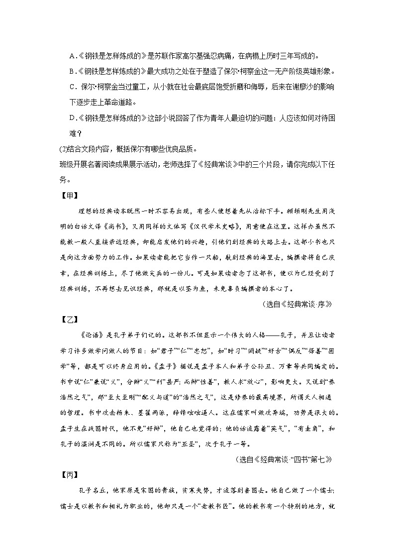 名著-部编版语文八年级下册期末专项复习试题第2页