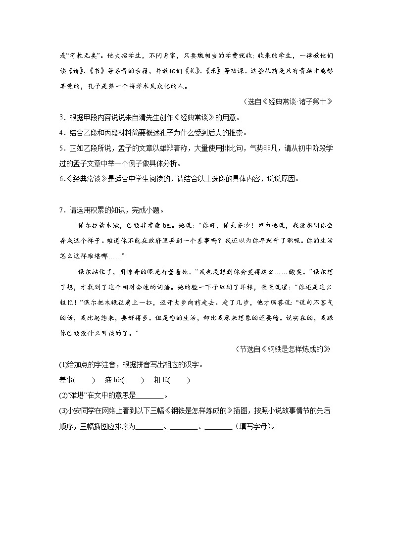 名著-部编版语文八年级下册期末专项复习试题第3页