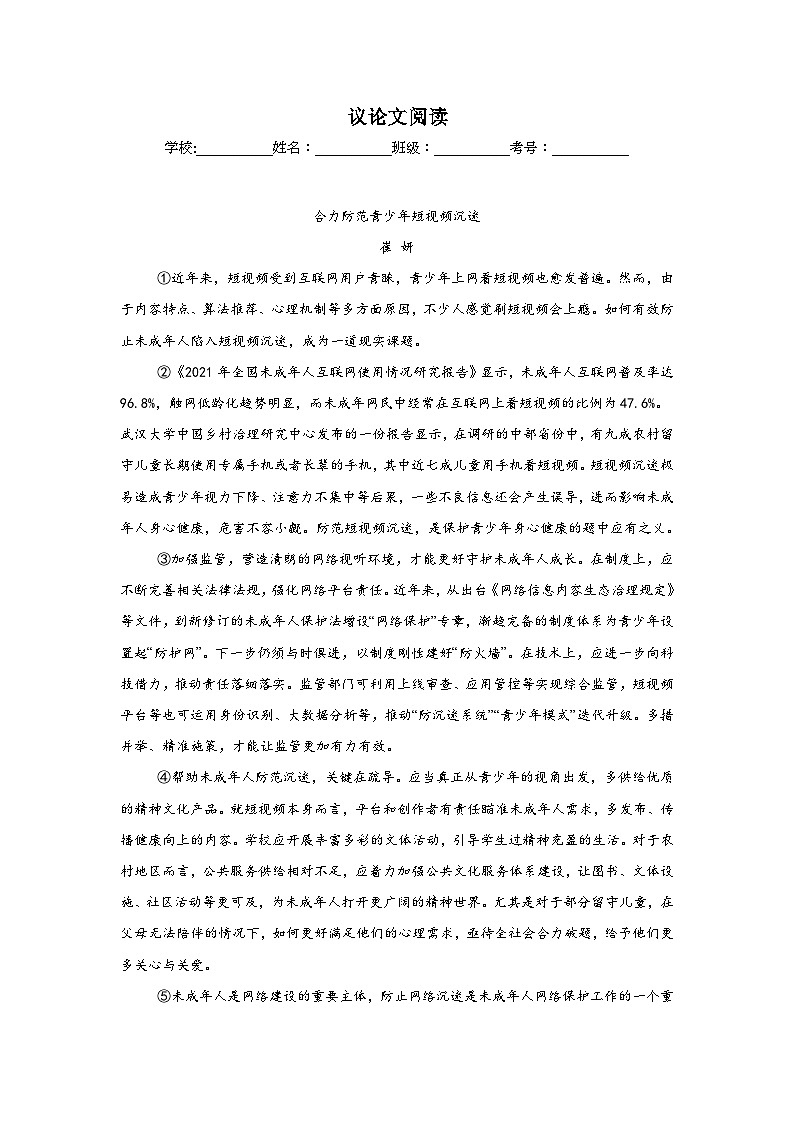 议论文阅读-部编版语文八年级下册期末专项复习试题01