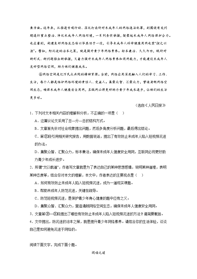 议论文阅读-部编版语文八年级下册期末专项复习试题02