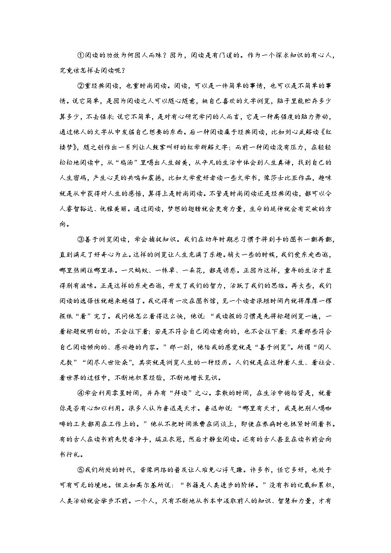 议论文阅读-部编版语文八年级下册期末专项复习试题第3页