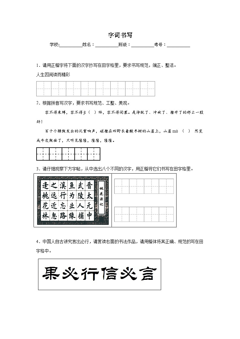 字词书写-部编版语文八年级下册期末专项复习试题第1页