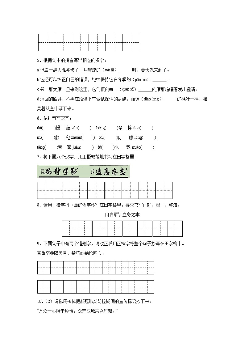 字词书写-部编版语文八年级下册期末专项复习试题第2页