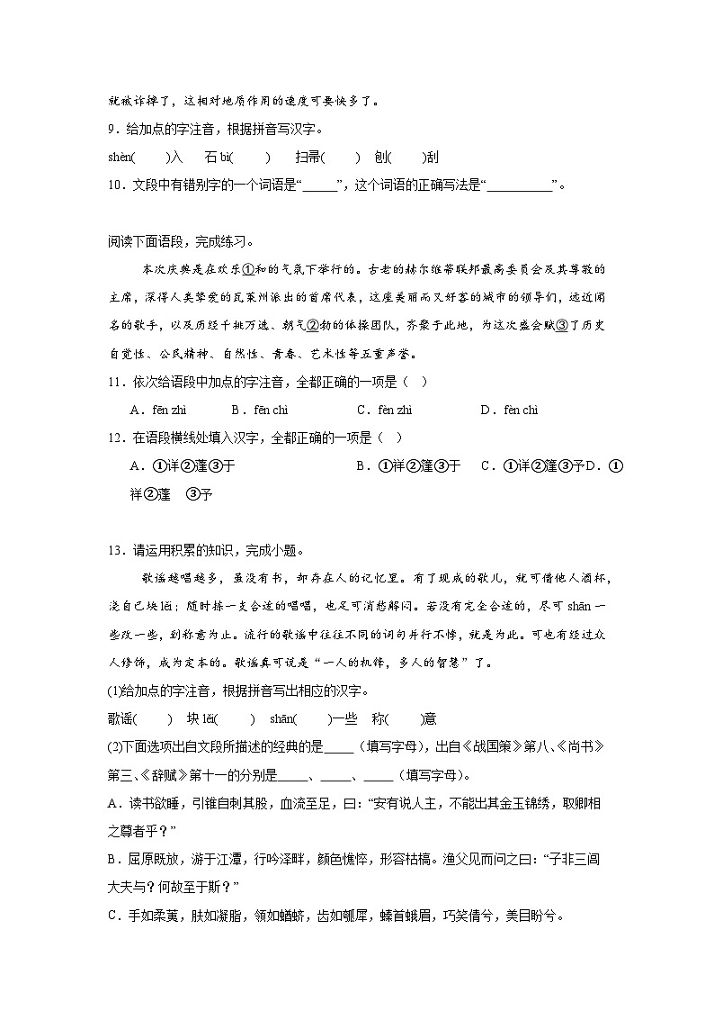 基础知识综合-部编版语文八年级下册期末专项复习试题第3页