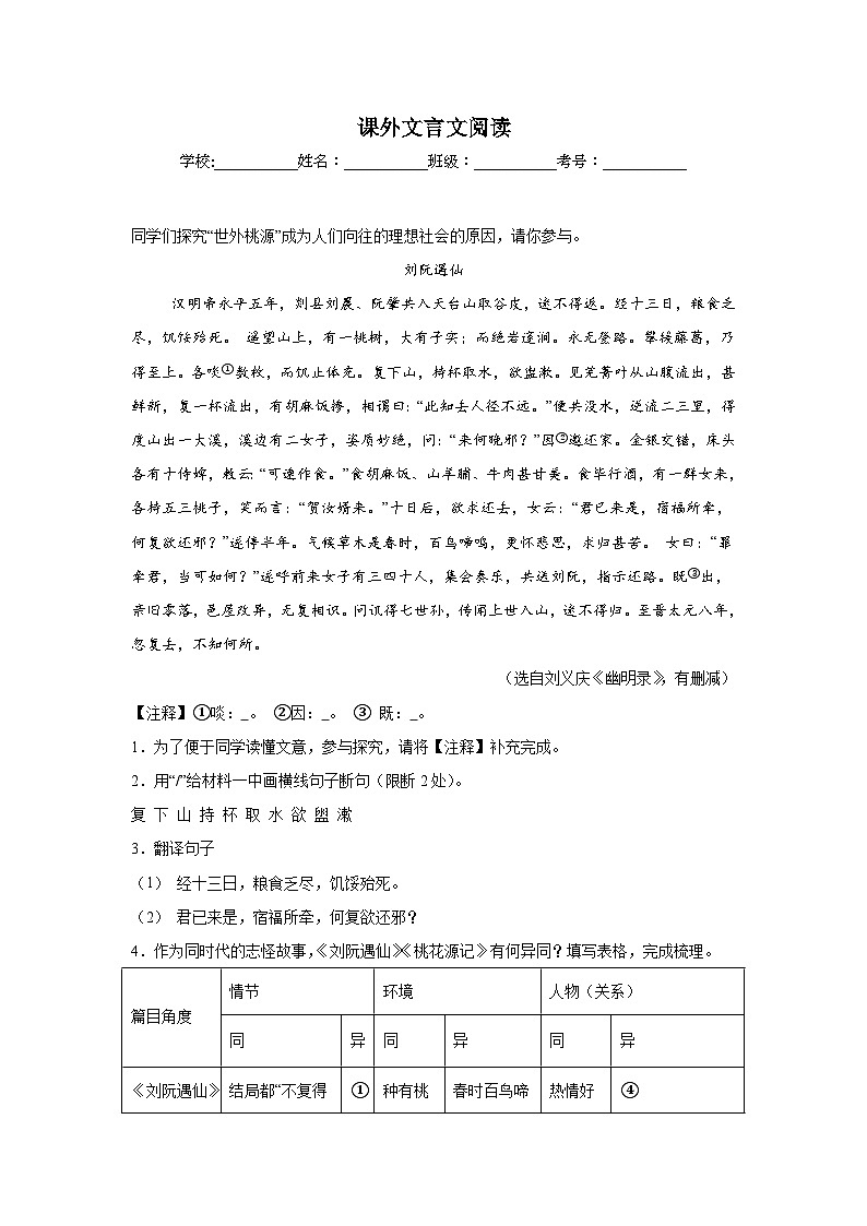 课外文言文阅读-部编版语文八年级下册期末专项复习试题01