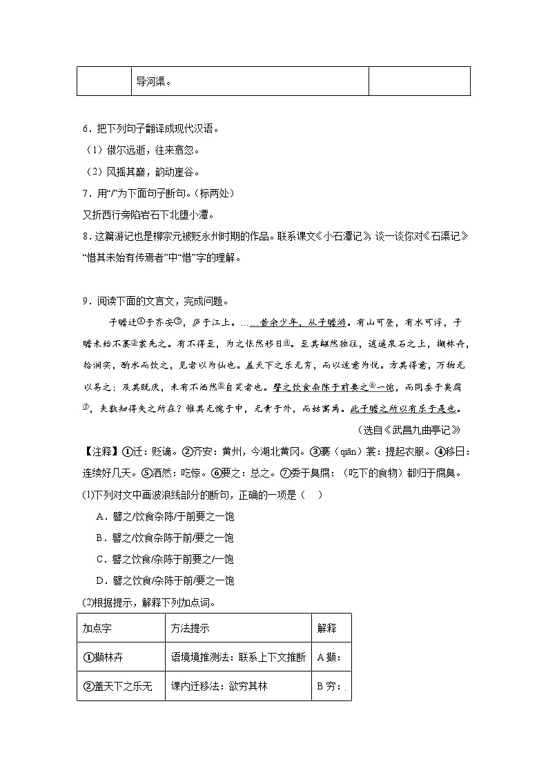 课外文言文阅读-部编版语文八年级下册期末专项复习试题03