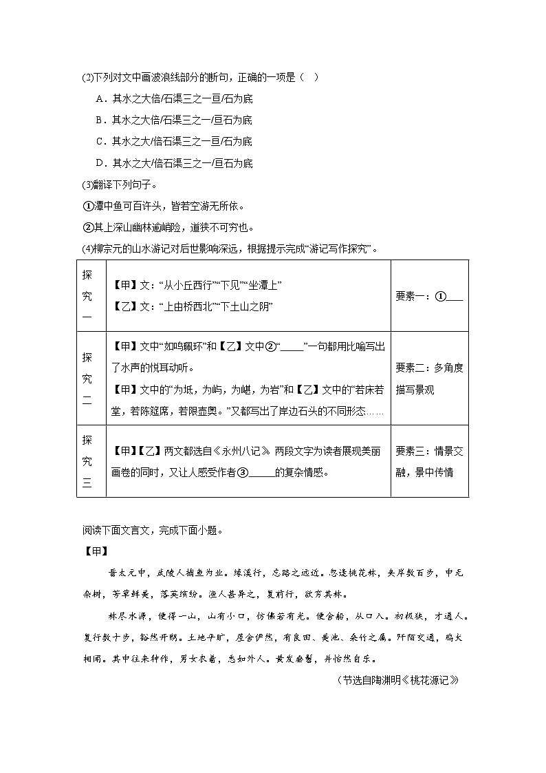 文言文对比阅读-部编版语文八年级下册期末专项复习试题02