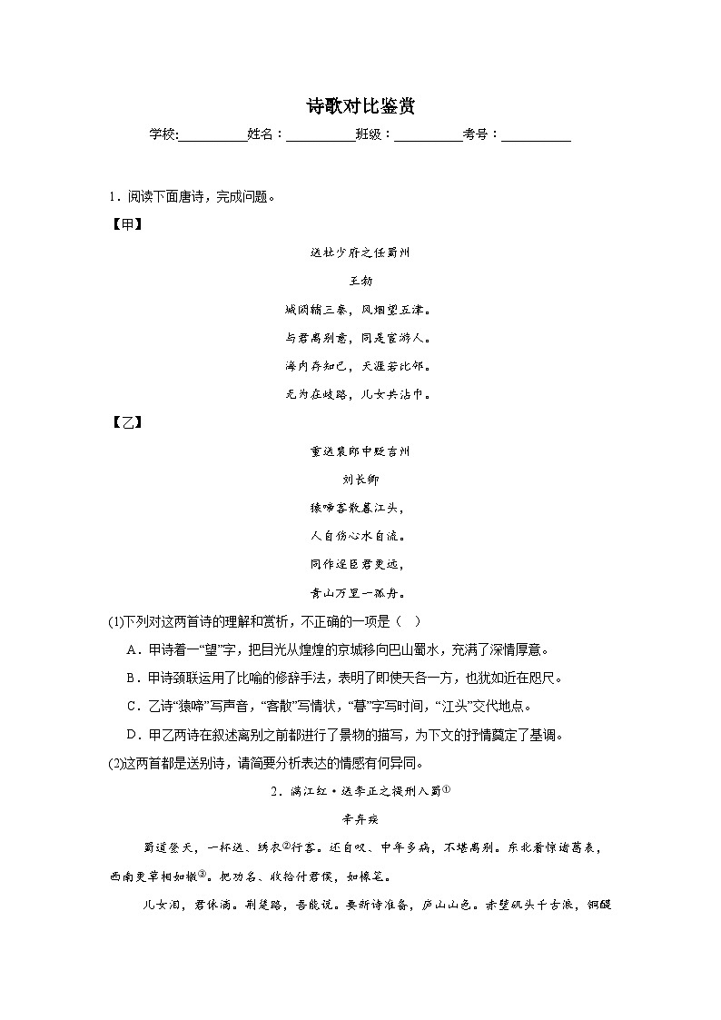 诗歌对比鉴赏-部编版语文八年级下册期末专项复习试题第1页