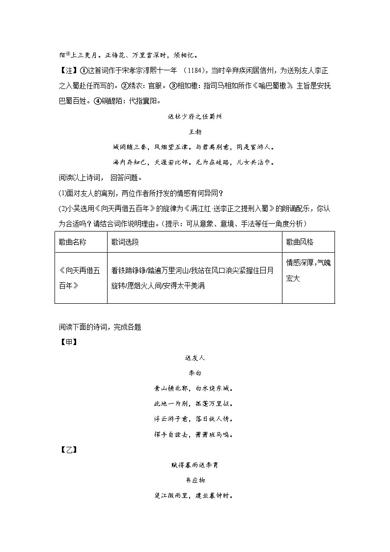诗歌对比鉴赏-部编版语文八年级下册期末专项复习试题第2页