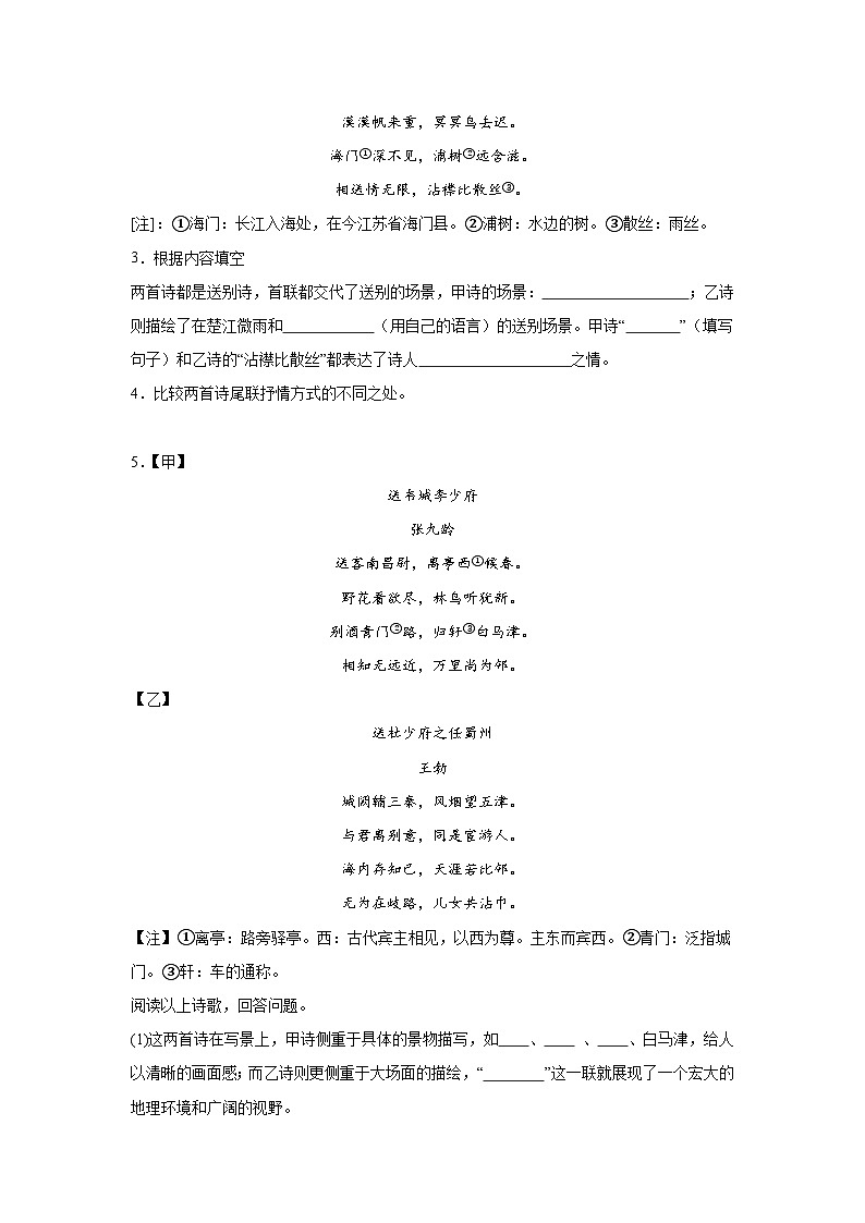 诗歌对比鉴赏-部编版语文八年级下册期末专项复习试题第3页