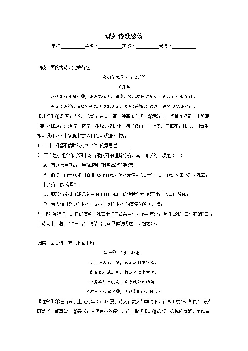 课外诗歌鉴赏-部编版语文八年级下册期末专项复习试题01
