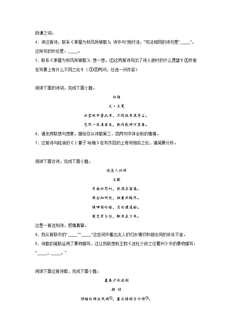 课外诗歌鉴赏-部编版语文八年级下册期末专项复习试题02