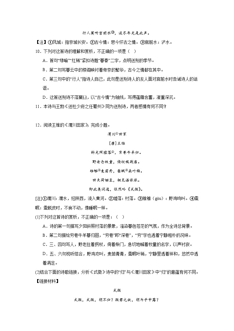 课外诗歌鉴赏-部编版语文八年级下册期末专项复习试题03