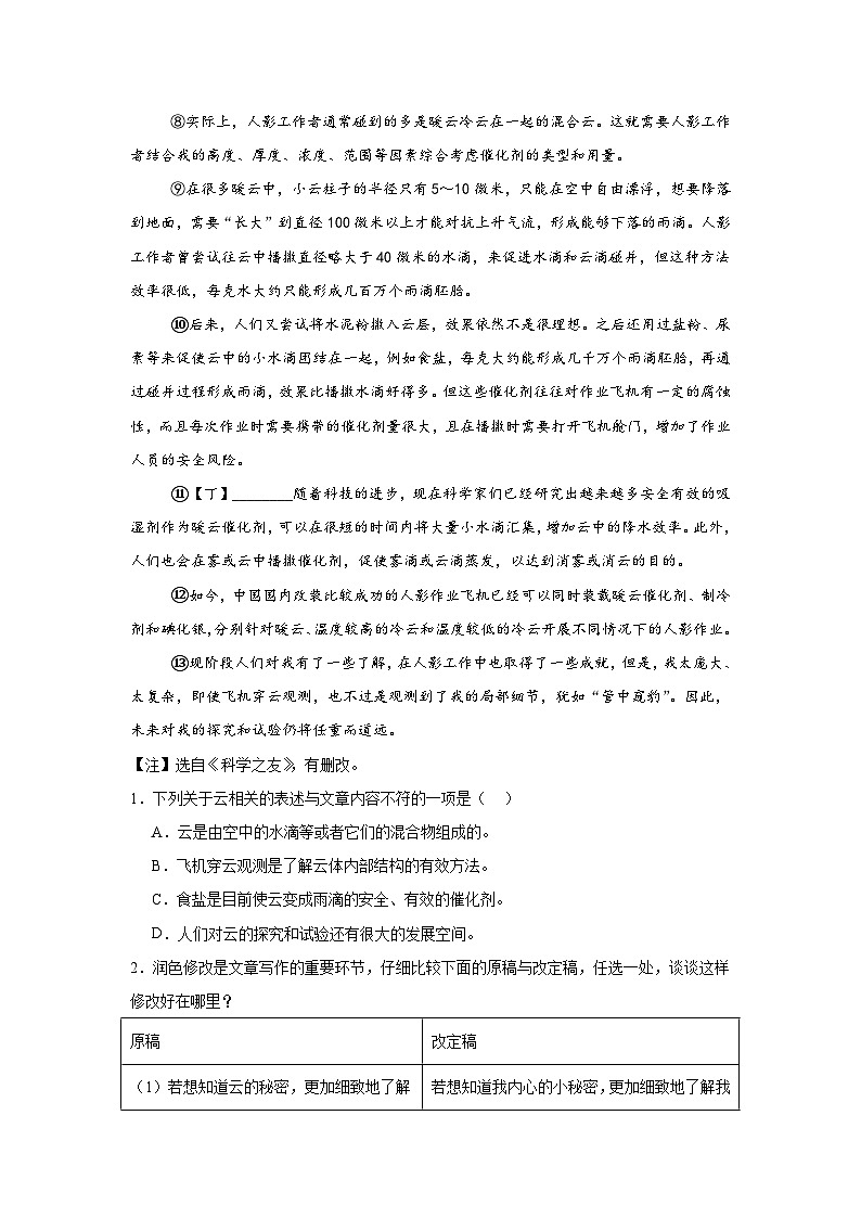 说明文阅读-部编版语文八年级下册期末专项复习试题第2页