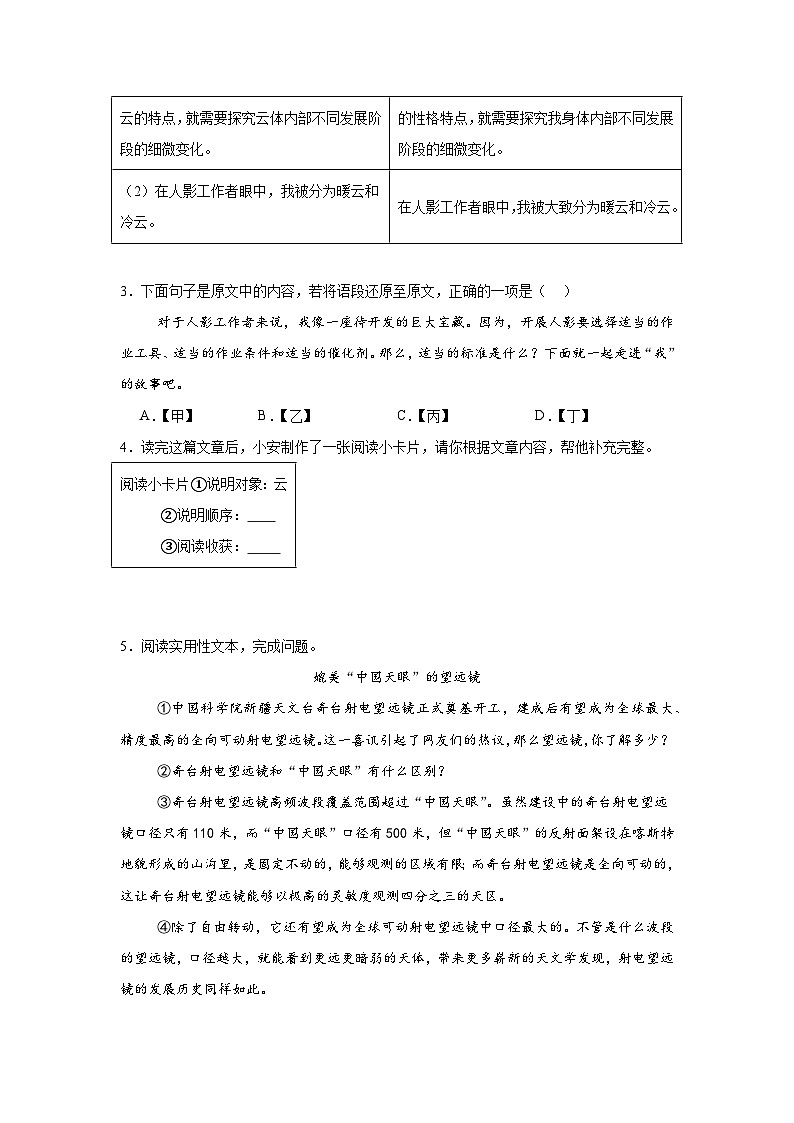 说明文阅读-部编版语文八年级下册期末专项复习试题第3页