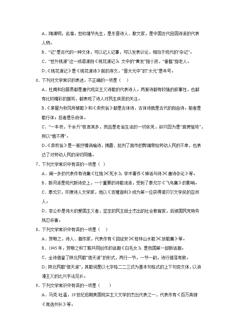 常识-部编版语文八年级下册期末专项复习试题第2页