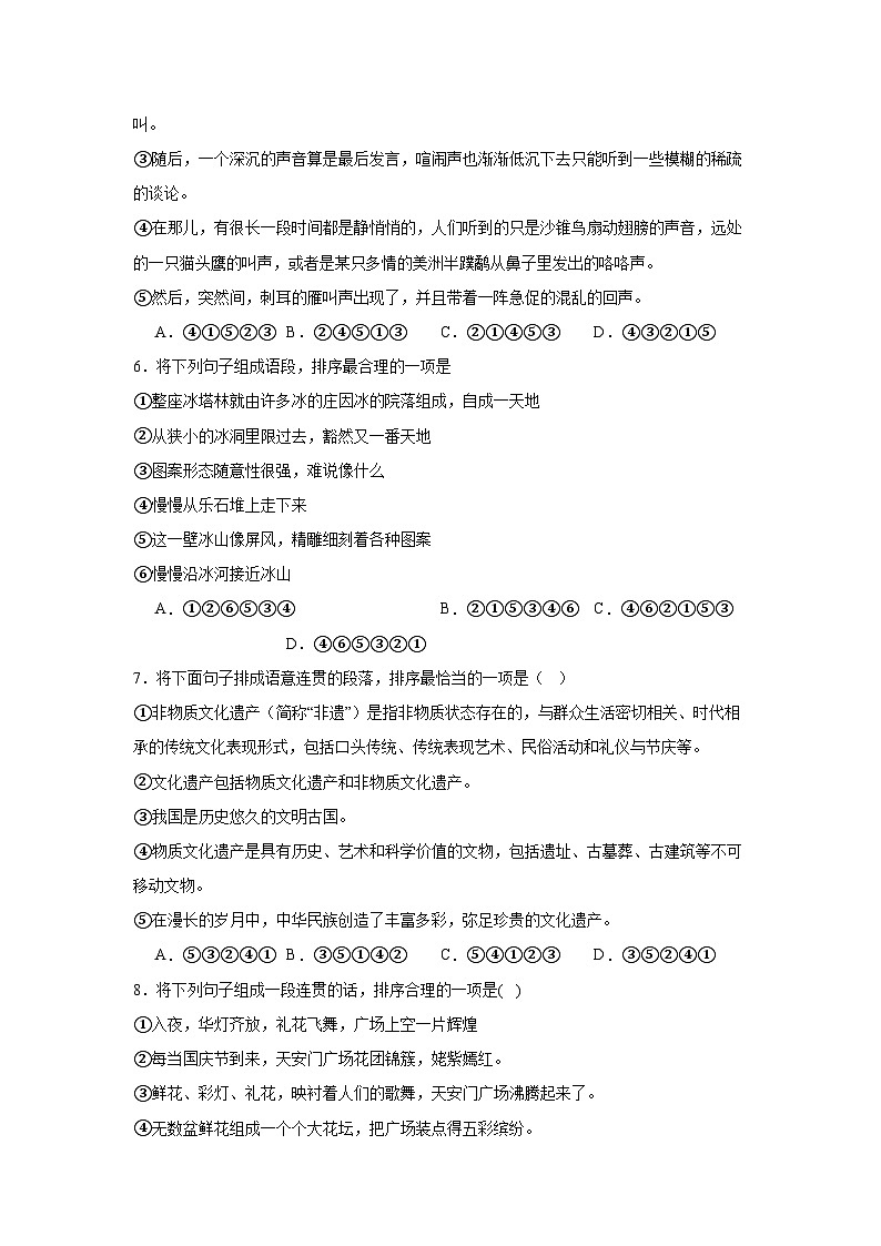 排序-部编版语文八年级下册期末专项复习试题第2页