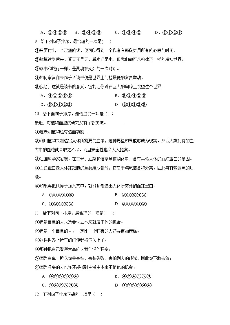 排序-部编版语文八年级下册期末专项复习试题第3页