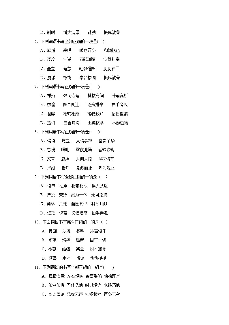 字形-部编版语文八年级下册期末专项复习试题02