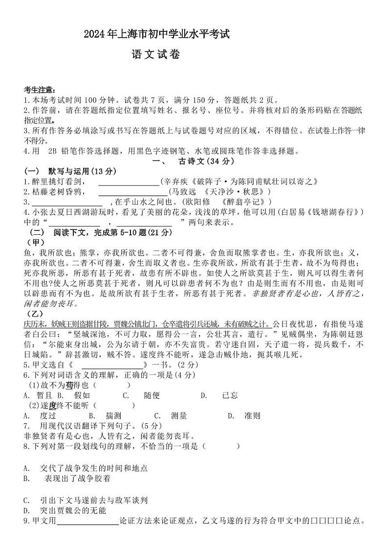 2024上海中考语文真题试卷第1页
