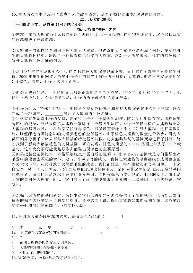 2024上海中考语文真题试卷第2页