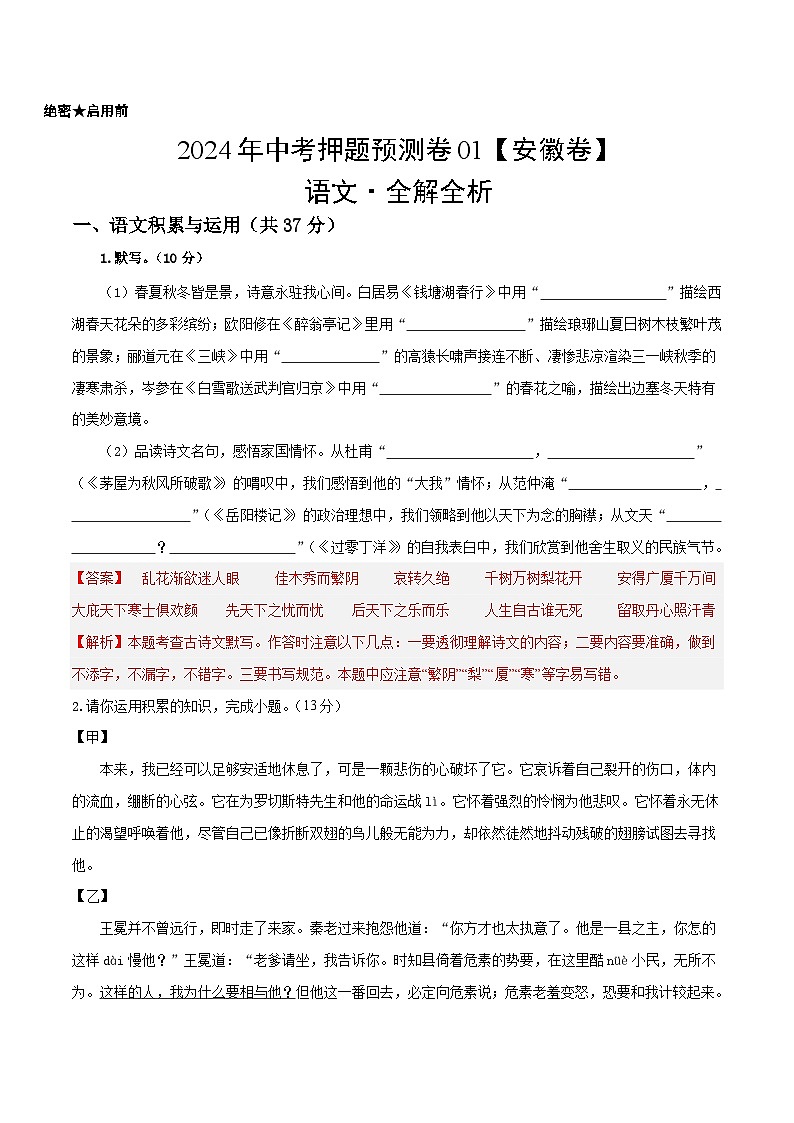 2024年中考语文押题预测卷01（安徽卷）-（含考试版、答案、解析和答题卡）01