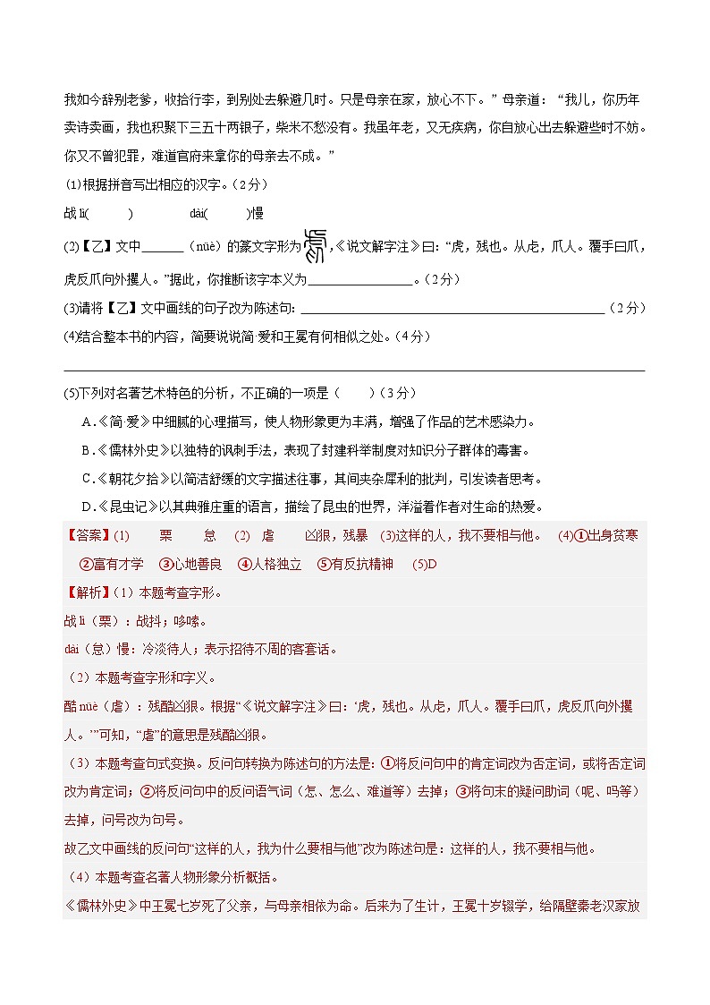 2024年中考语文押题预测卷01（安徽卷）-（含考试版、答案、解析和答题卡）02