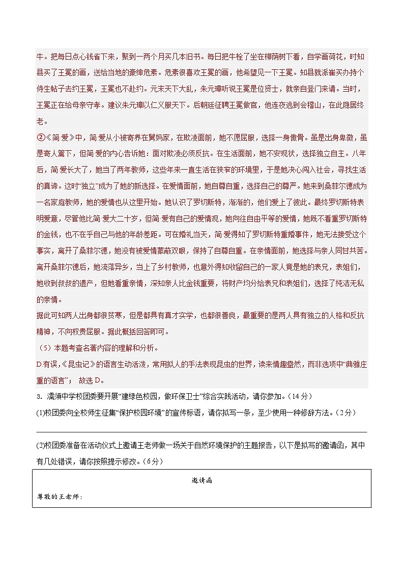 2024年中考语文押题预测卷01（安徽卷）-（含考试版、答案、解析和答题卡）03