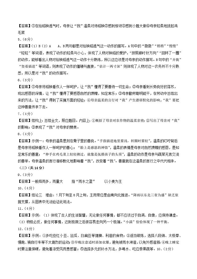 2024年中考语文押题预测卷01（安徽卷）-（含考试版、答案、解析和答题卡）02