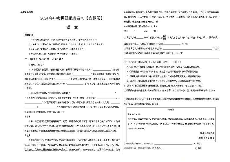 2024年中考语文押题预测卷01（安徽卷）-（含考试版、答案、解析和答题卡）01