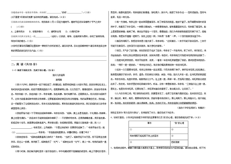 2024年中考语文押题预测卷01（安徽卷）-（含考试版、答案、解析和答题卡）02