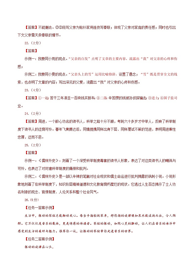 2024年中考语文押题预测卷（湖北卷）-（含考试版、答案、解析和答题卡）03