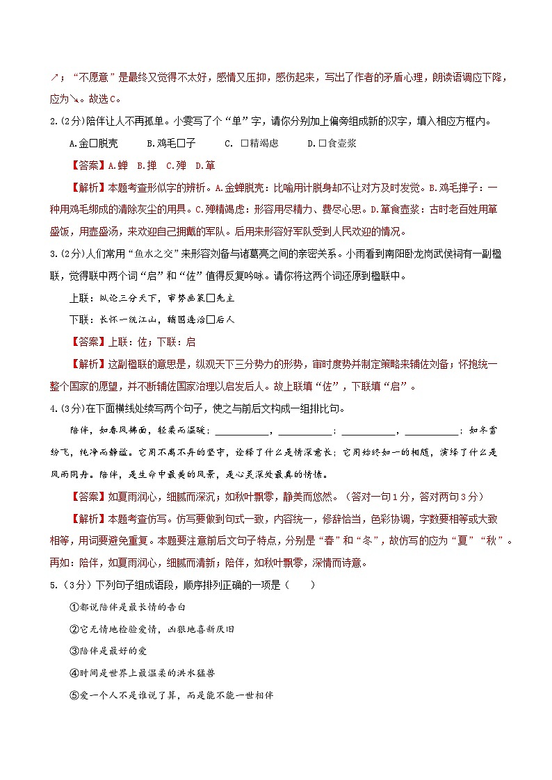2024年中考语文押题预测卷（湖北卷）-（含考试版、答案、解析和答题卡）02