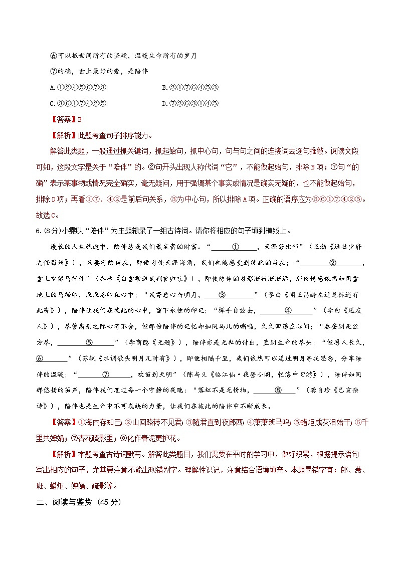 2024年中考语文押题预测卷（湖北卷）-（含考试版、答案、解析和答题卡）03