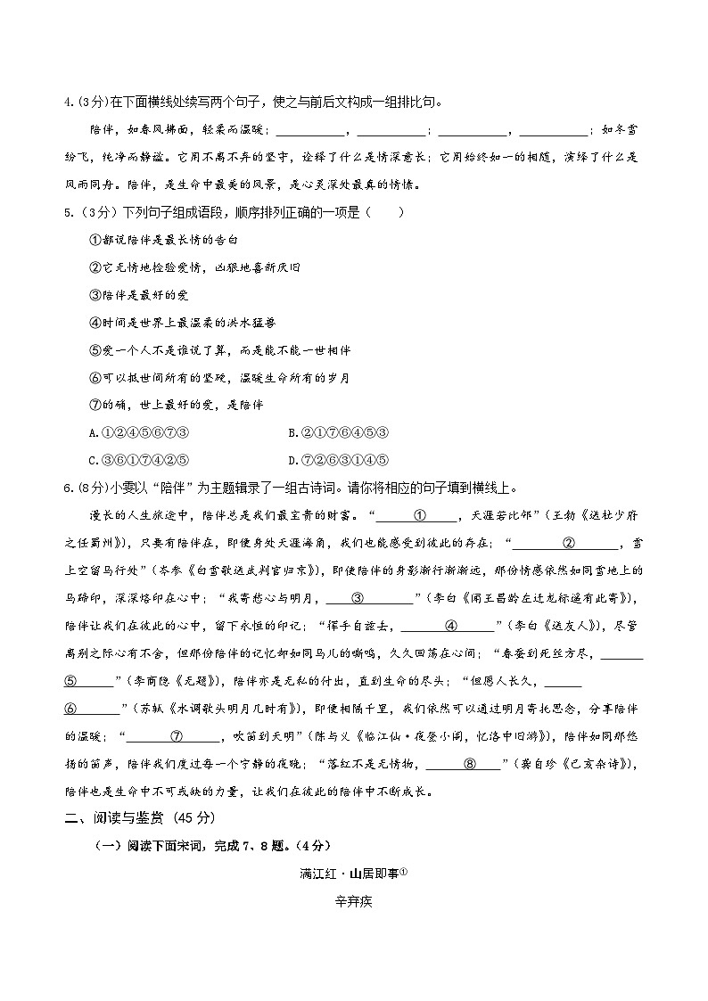 2024年中考语文押题预测卷（湖北卷）-（含考试版、答案、解析和答题卡）02