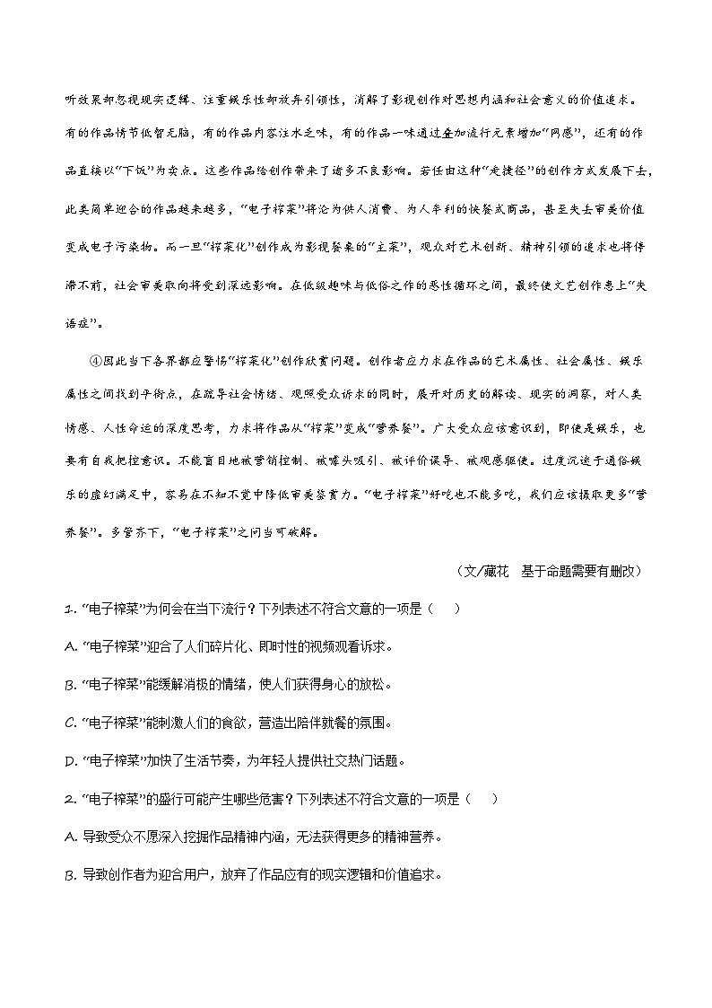 2024年中考语文押题预测卷（湖北武汉卷）-（含考试版、答案、解析和答题卡）02