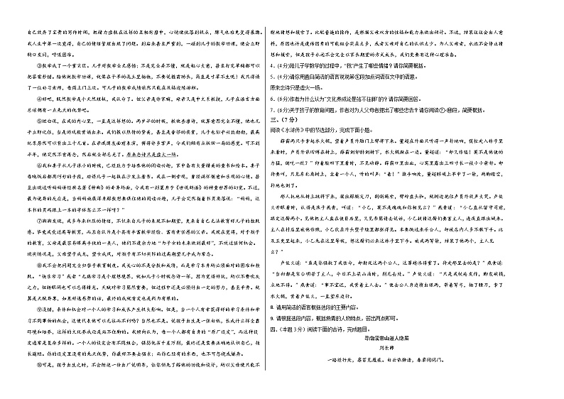 2024年中考语文押题预测卷（湖北武汉卷）-（含考试版、答案、解析和答题卡）02
