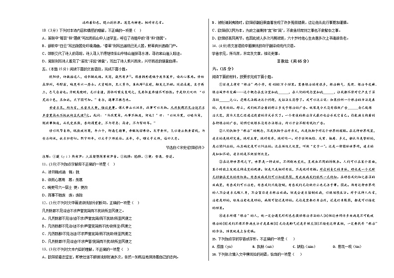 2024年中考语文押题预测卷（湖北武汉卷）-（含考试版、答案、解析和答题卡）03