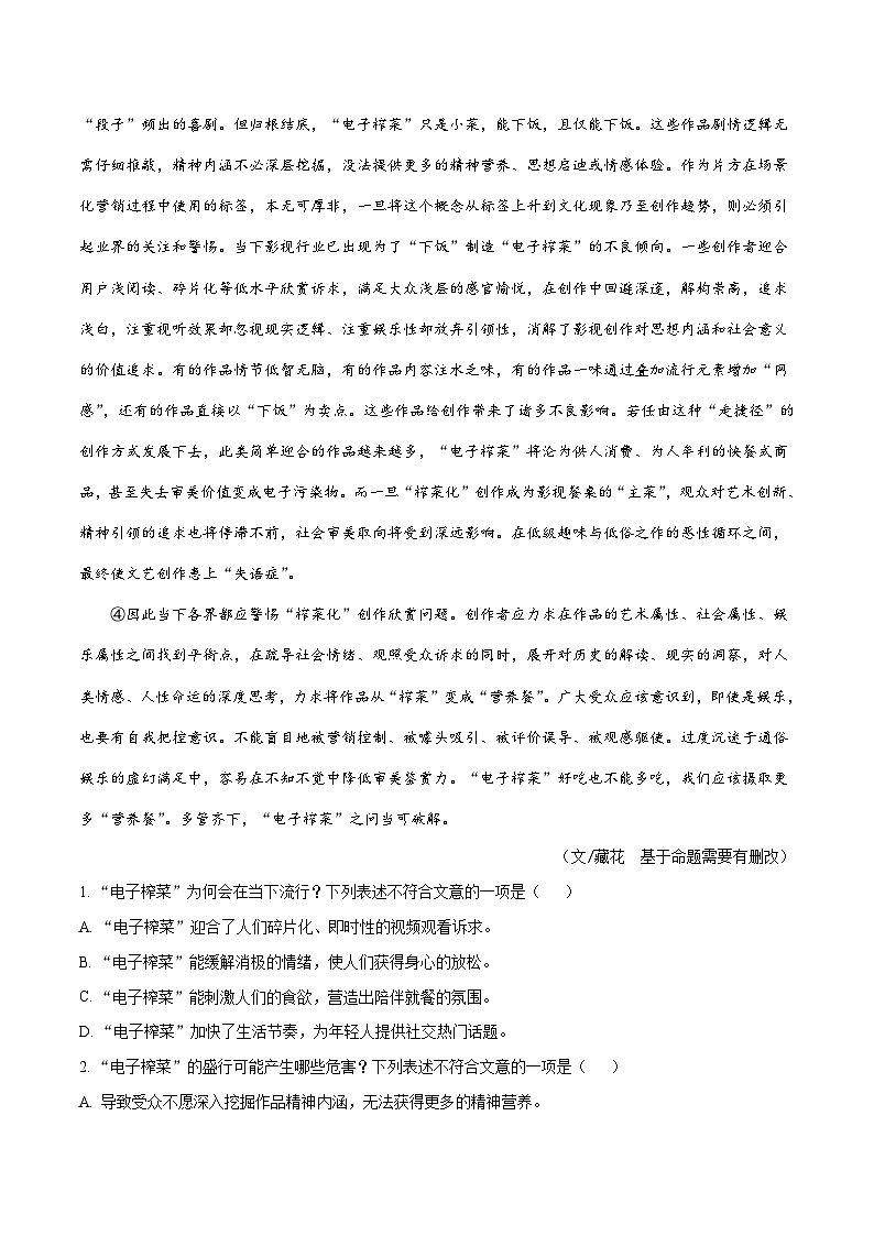 2024年中考语文押题预测卷（湖北武汉卷）-（含考试版、答案、解析和答题卡）02
