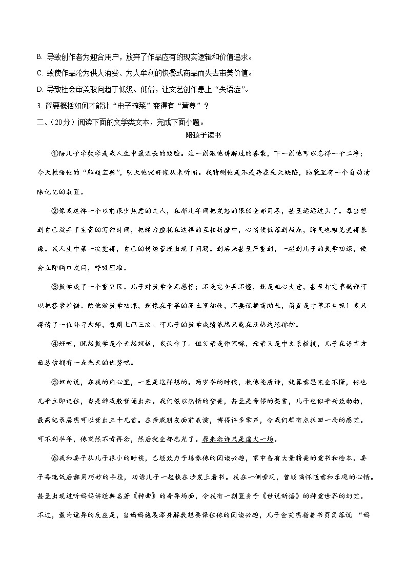 2024年中考语文押题预测卷（湖北武汉卷）-（含考试版、答案、解析和答题卡）03