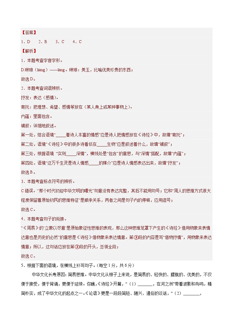 2024年中考语文押题预测卷（湖南卷）-（含考试版、答案、解析和答题卡）02