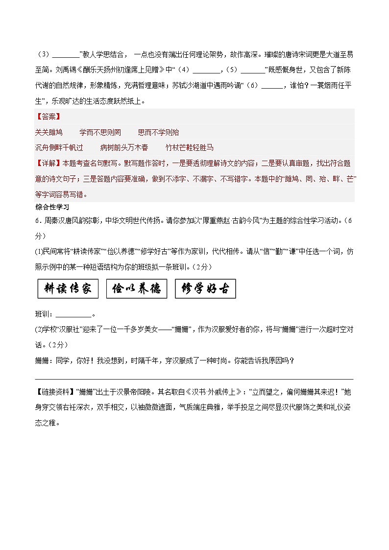 2024年中考语文押题预测卷（湖南卷）-（含考试版、答案、解析和答题卡）03