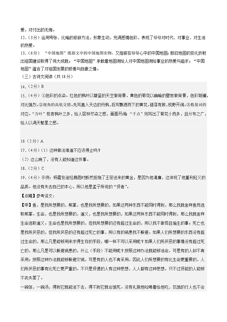 2024年中考语文押题预测卷（湖南卷）-（含考试版、答案、解析和答题卡）02