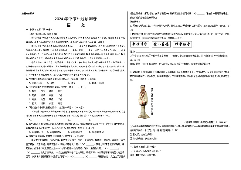 2024年中考语文押题预测卷（湖南卷）-（含考试版、答案、解析和答题卡）01