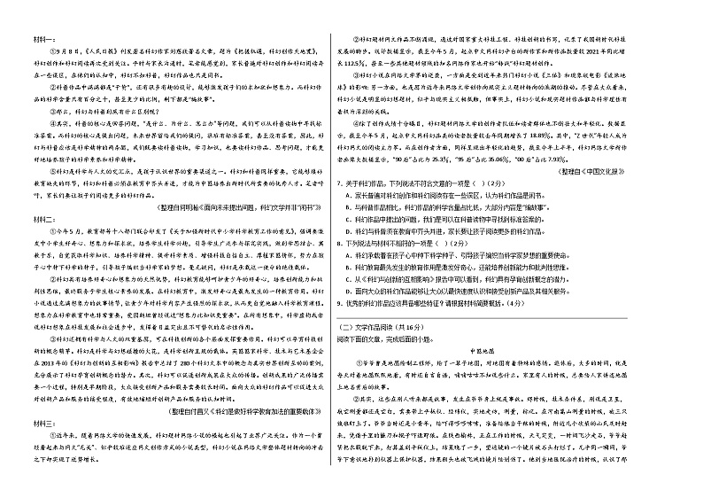 2024年中考语文押题预测卷（湖南卷）-（含考试版、答案、解析和答题卡）02