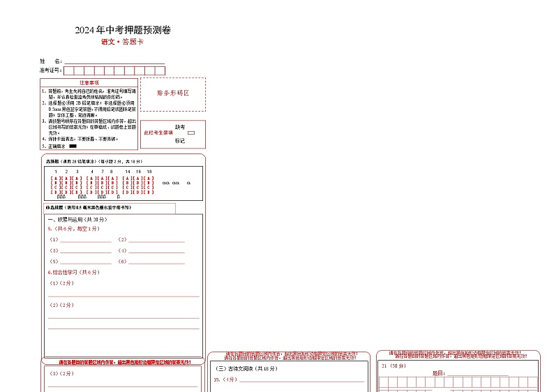 2024年中考语文押题预测卷（湖南卷）-（含考试版、答案、解析和答题卡）01