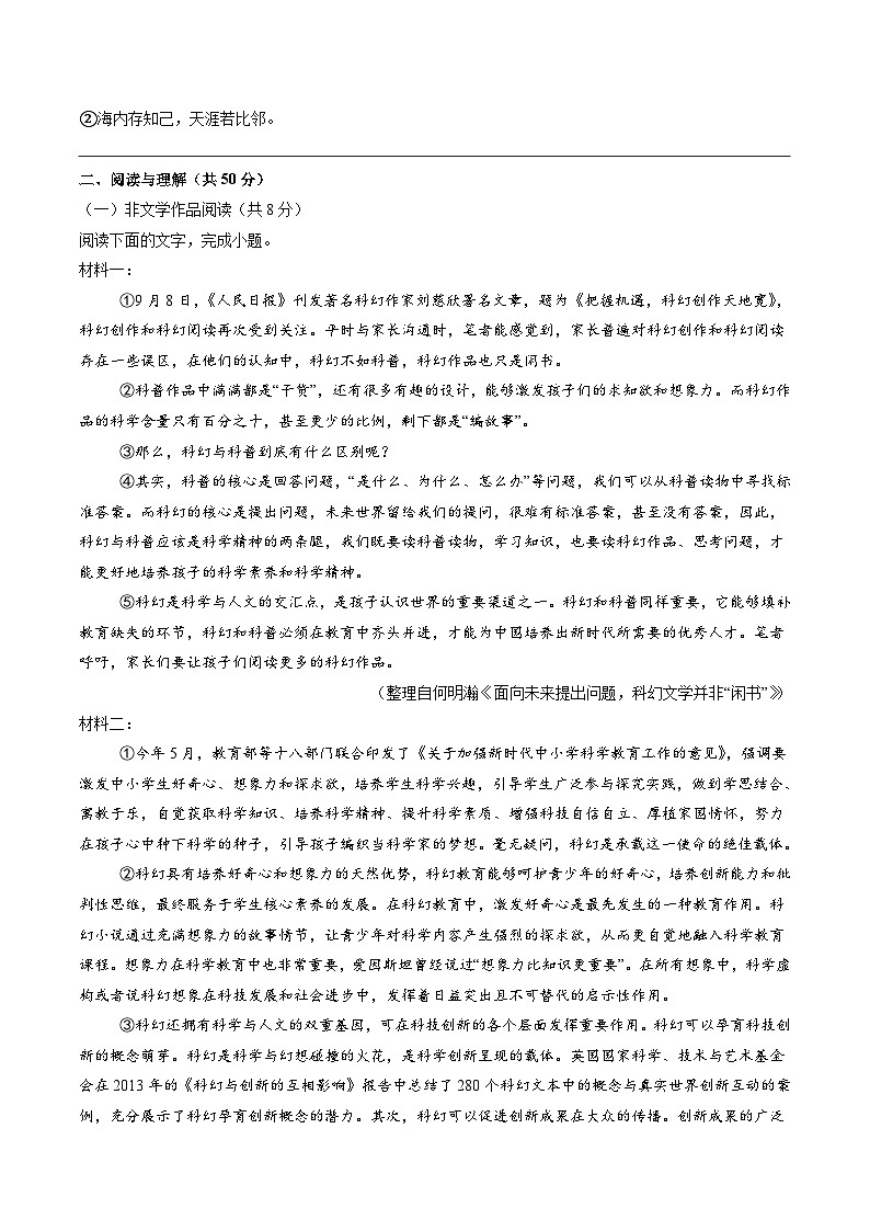 2024年中考语文押题预测卷（湖南卷）-（含考试版、答案、解析和答题卡）03