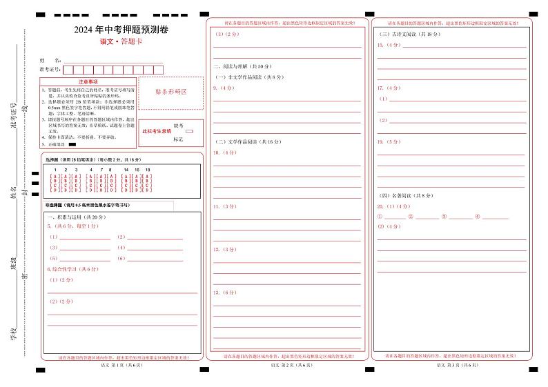 2024年中考语文押题预测卷（湖南卷）-（含考试版、答案、解析和答题卡）01